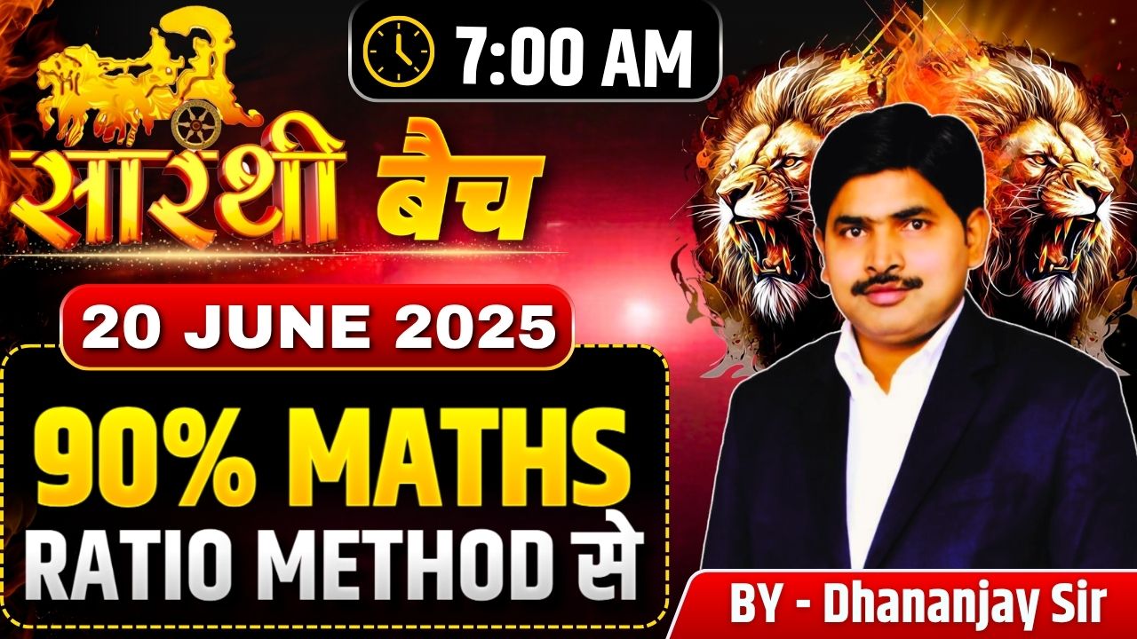 सारथी बैच |Ratio | Lec-21 | 15-07-2025